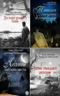 Городские легенды 2 обухова книги