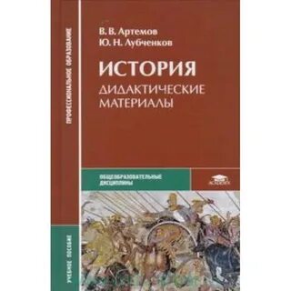История артемова лубченкова