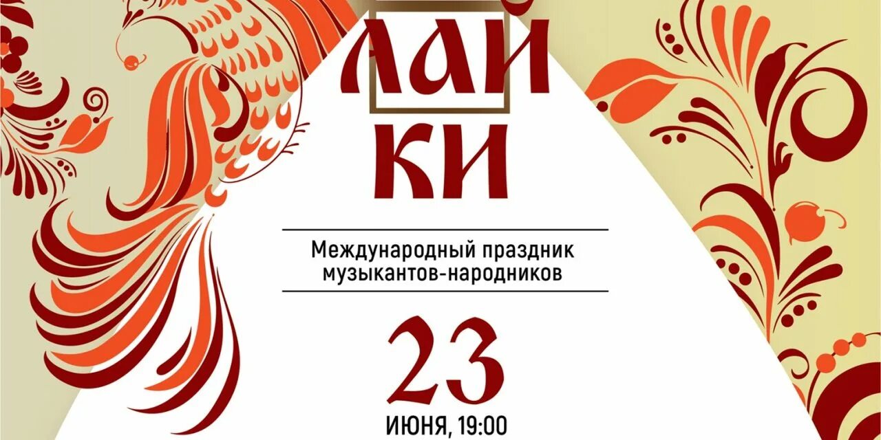 Международный день балалайки. Международный день балалайки 23 июня. 23 Июня день балалайки Международный праздник музыкантов народников. Открытки с днём балалайки 23 июня. 16 июня 23 июня