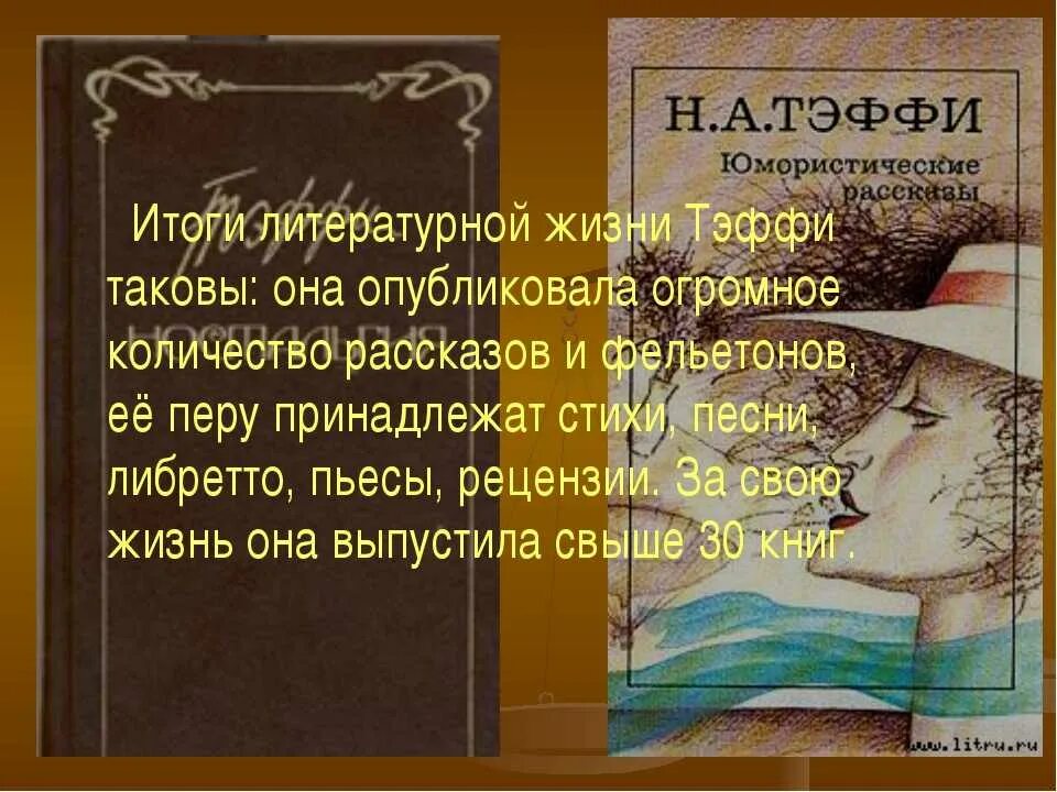 В чем юмор рассказа жизнь и воротник. Н Тэффи жизнь и воротник. Жизнь и творчество Тэффи.