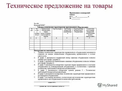 Как оформить техническую
