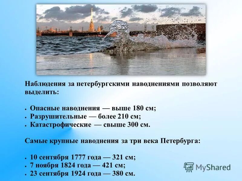 Причины наводнений. Какие наводнения нашей страны были самыми разрушительными. Статистика наводнений. Причины стихийных бедствий в россии наводнения. Паводки презентация.