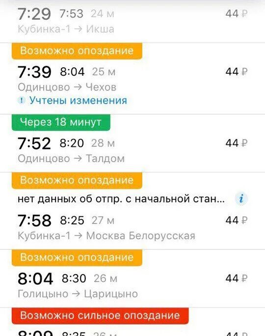 Электричка кубинка москва остановки. Электричка тучково белорусский вокзал. Москва кубинка 1 остановки электричек. Электричка белорусский вокзал можайск. Туту белорусский кубинка расписание.