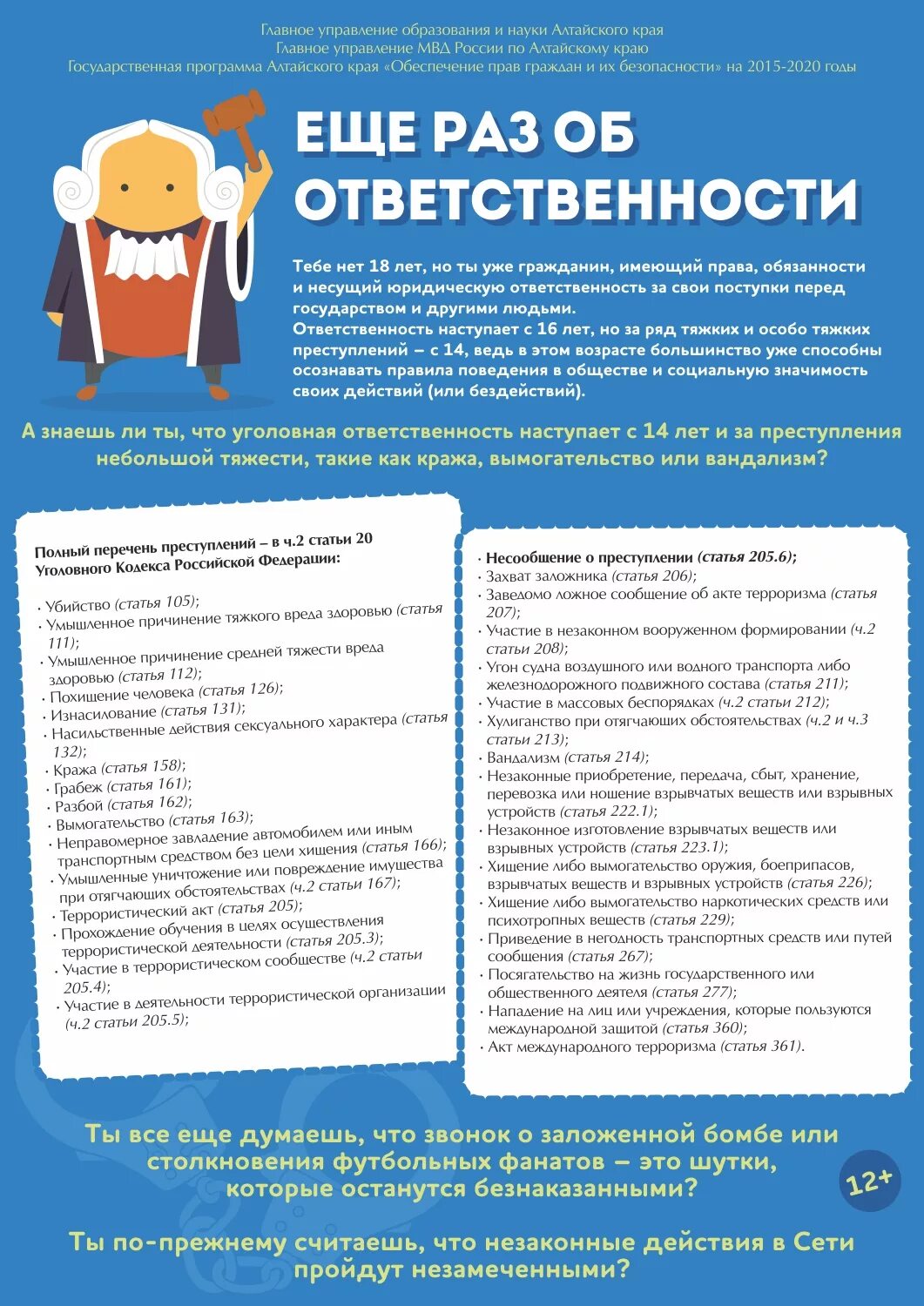 Ответственность несовершеннолетних за правонарушения. Памятка уголовная ответственность несовершеннолетних. Ответственность подростков за правонарушения. Памятка несовершеннолетнему об ответственности за правонарушения. Памятка ответственности.