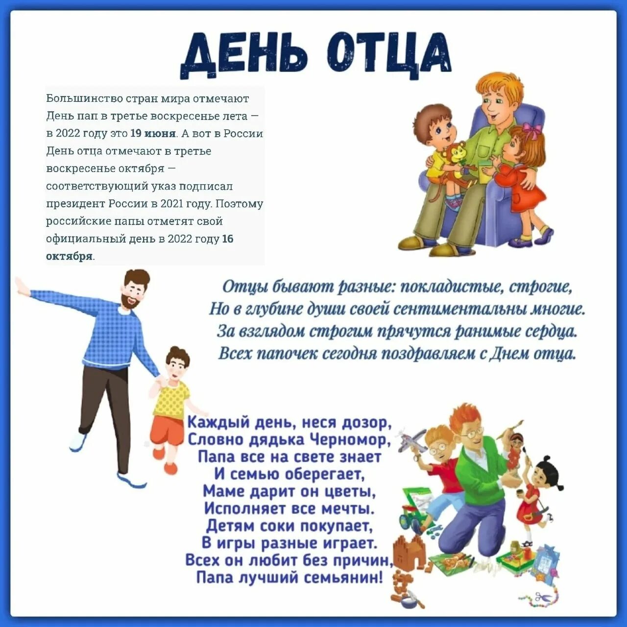 Праздник день отца. День папы в России. Праздник день отца в России. 17 Октября день отца в России. Мероприятие ко дню отца