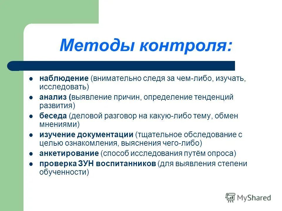 фронтальный контроль в доу