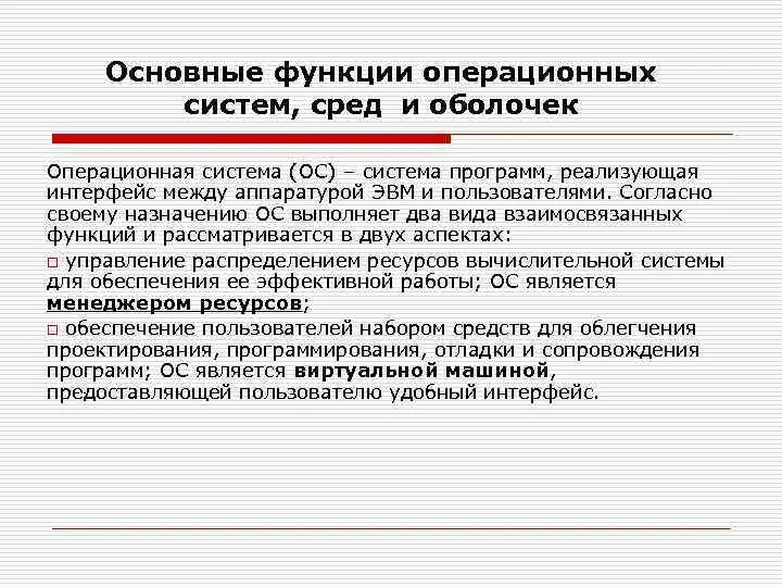 Операционные оболочки. Виды операционных оболочек. Понятие операционной оболочки. Назначение программ оболочек.