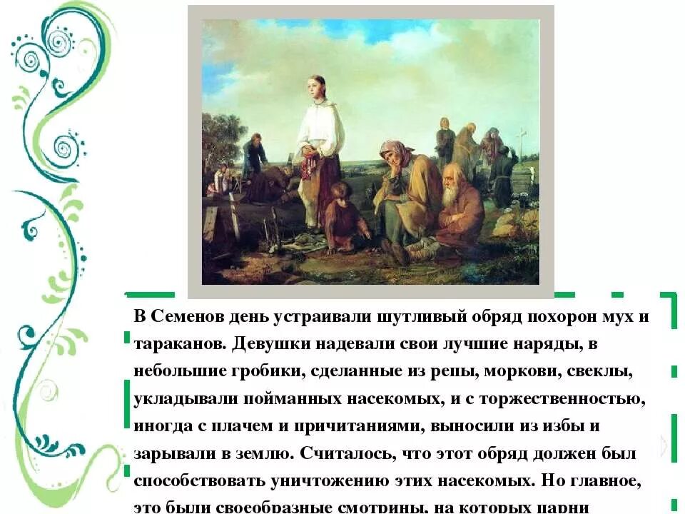 Семён летопроводец праздник. Семенов день поздравления. 6 июня день памяти преподобного симеона столпника дивногорца. Семенов день поздравления. Семён летопроводец открытка.