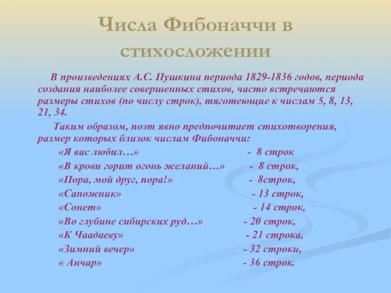 Числа Фибоначчи в поэзии. Числа Фибоначчи в поэзии Пушкина. Числа Фибоначчи в творчестве Пушкина. Поэзия чисел. Стихотворение пушкина цифрами