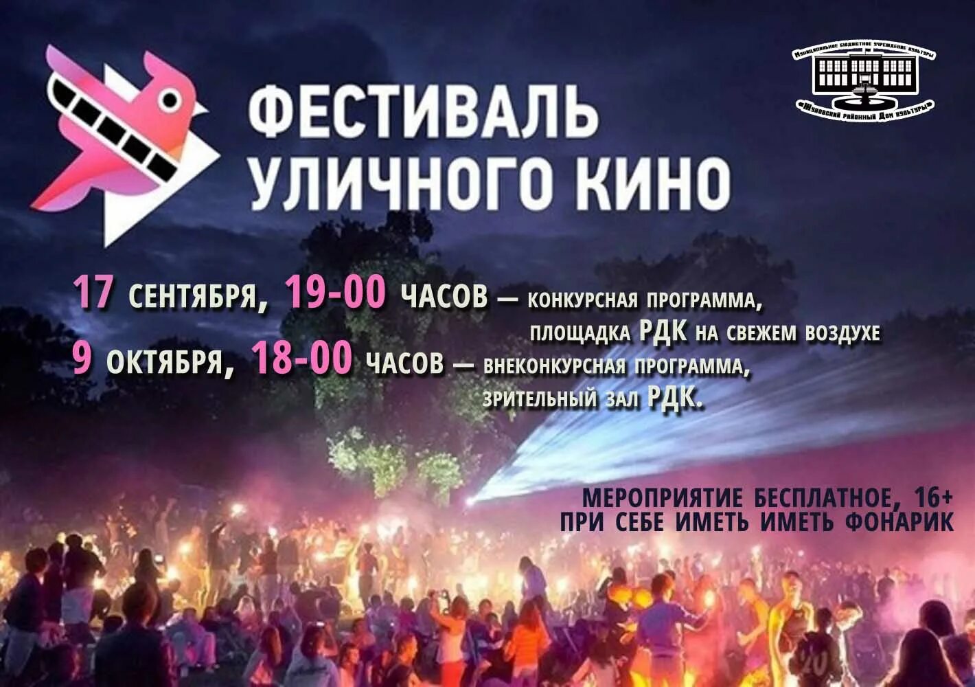 22 октября праздник белые журавли логотип. Рейтинг тв программ. 22 октября программы. 22 октября программы. Памятка 22 октября день белых журавлей.