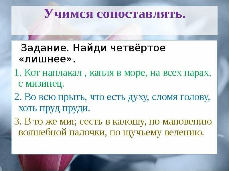 Составить слово капель. Капля в море фразеологизм. Предложение с фразеологизмом капля в море. Фразеологизмы со словом капля. Приложен ие с фриологизмом каплм в море.