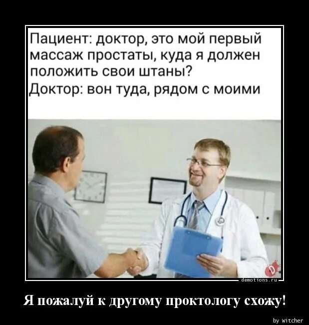 Эндоскопическое исследование прямой кишки. Истории проктологов. Истории проктологов. Подготовка к осмотру у проктолога. Медицинские приколы фото.