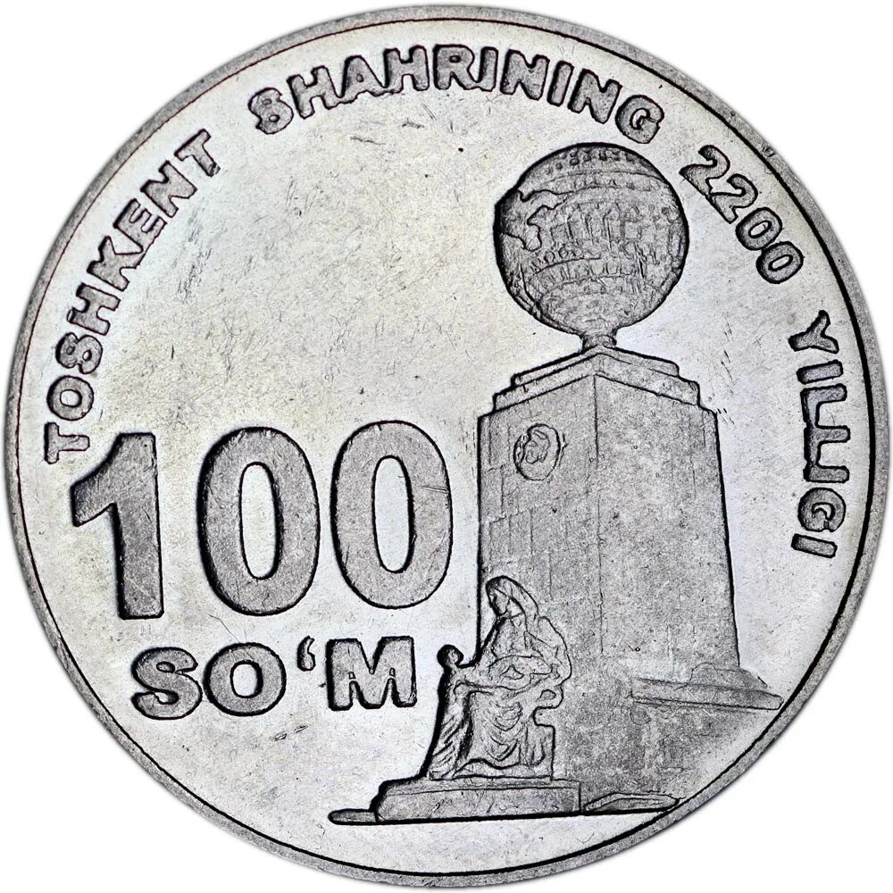 100 Сум. Узбекистан 100 сум 2009. 100 Сум монета. 100 Сум Узбекистан 1996. 100 доллар в узбекистане сколько