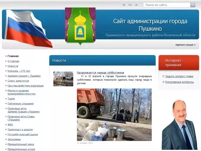 Сайт пушкинской администрации московской области