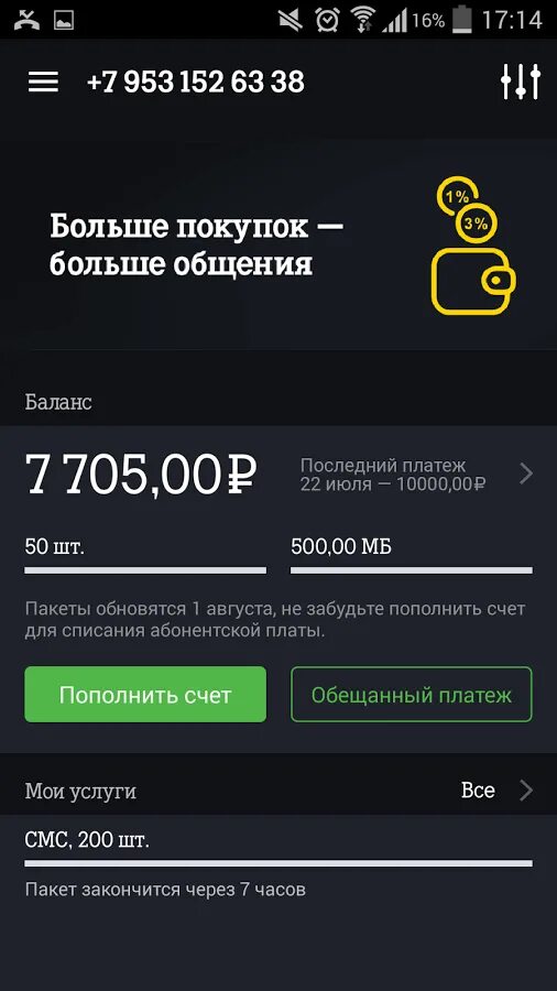 Баланс теле2 на телефоне команда. Tele2 приложение. Скриншот баланса теле2. Мой баланс на телефоне теле2. Теле 2 баланс в приложении.