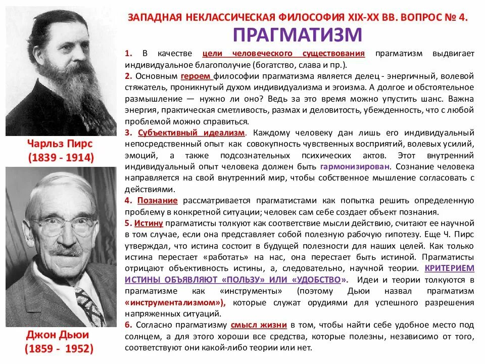 Совокупность чувственных. Ч Пирс основные идеи. Пирс философ основные идеи.