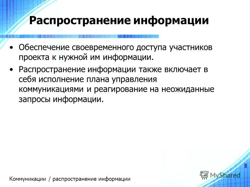 Своевременно предоставленную. Своевременно предоставленную