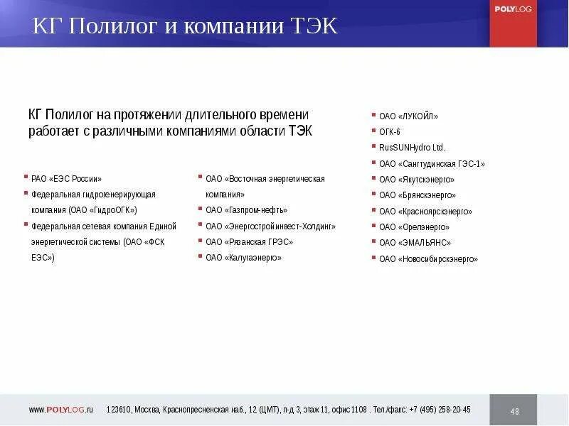 Полилог это. Полилог примеры. полилог о компании примеры. полилог примеры текста. образец полилога.