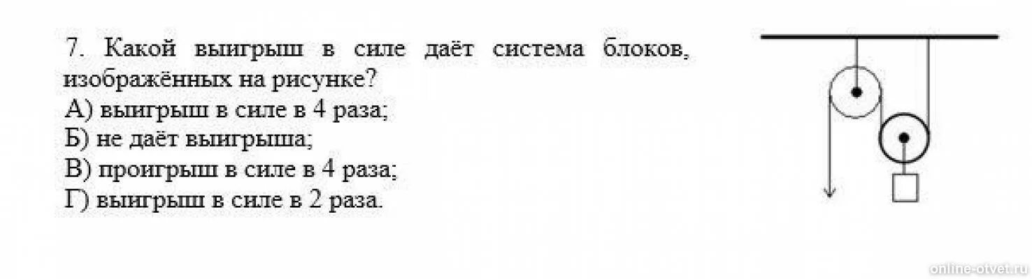 Какой выигрыш в силе даёт система блоков, изображённая на рисунке?. Выигрыш в силе в системе блоков изображенной на рисунке. Система подвижных блоков выигрыш в силе. Выигрыш в силе физика. Выигрыш в силе физика 7