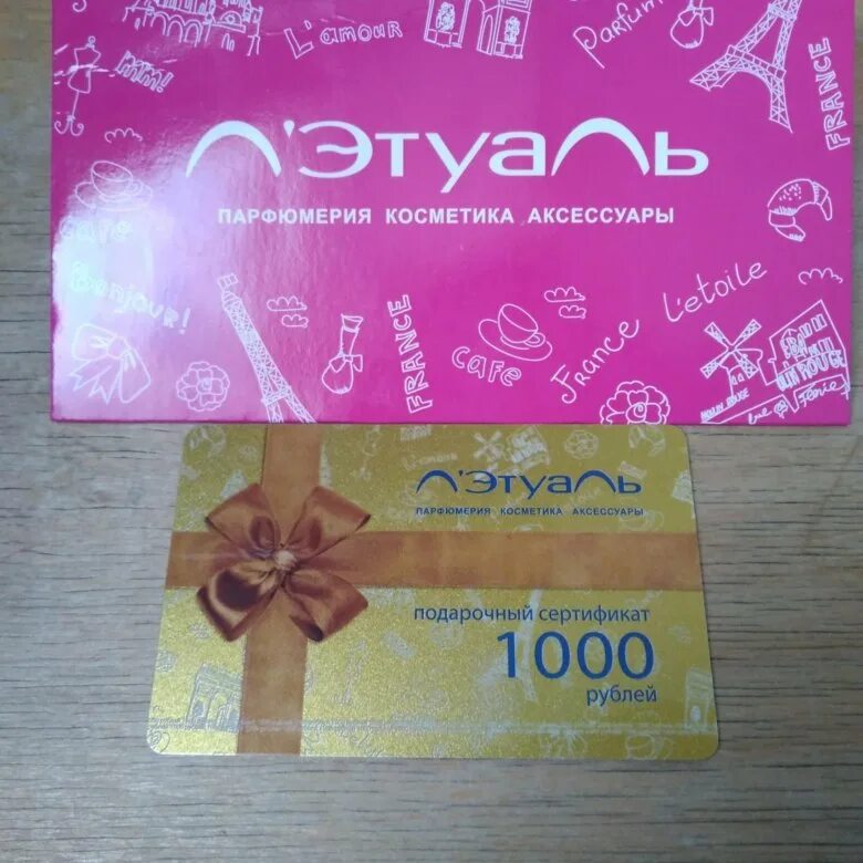 подарочные сертификаты летуаль 1000 рублей. подарочный сертификат летуаль 3000.