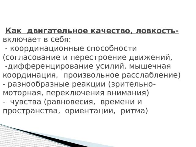 Дифференциация мышц. Дифференцировка мышечных усилий это. дифференциация мышечных усилий это. дифференцировка мышц это.
