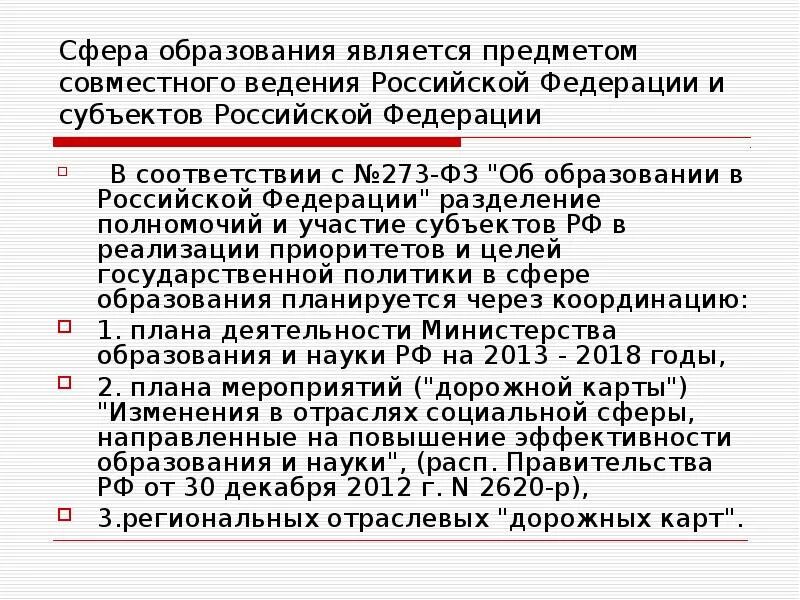 Исключительные предметы ведения субъектов. Предметы совместного ведения. Предметы ведения субъектов РФ. Предметы совместного ведения РФ И субъектов РФ. Ведение Российской Федерации и субъектов Российской Федерации.