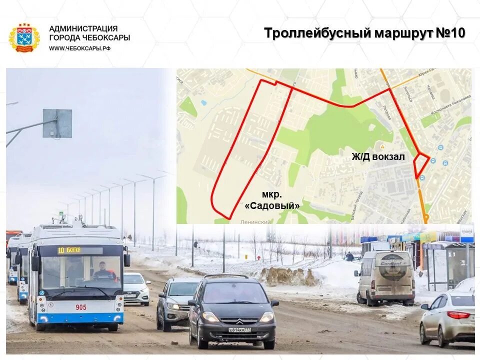 Поменяй маршрут. Чебоксары троллейбус 15,18 маршрут. схема движения 10 троллейбуса в чебоксарах. маршруты троллейбусов чебоксары. маршрут тройлебусачебоксары.