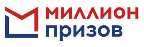 Аг вместе миллион призов 2024