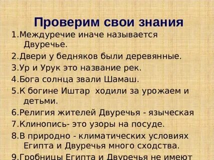 Древнее двуречье презентация 5 класс вигасин