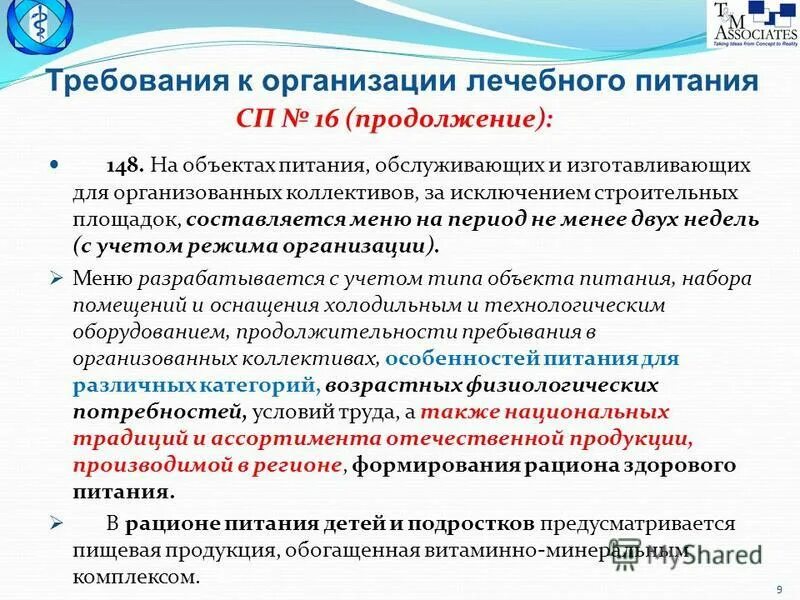 характеристика объектов питания