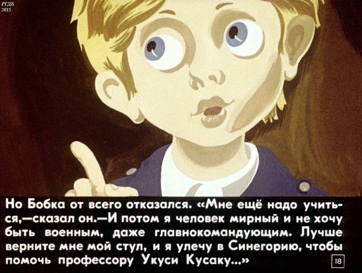 Бобок это. Приключения школьника Бобки. Необыкновенные приключения школьника. Рассказ Бобок. Макаров приключения Бобки.