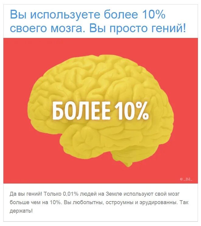 На сколько процентов работает мозг человека. Насколько задействован мозг человека. Схема работы мозга. Мозг на 100 процентов. На сколько процентов работает мозг.