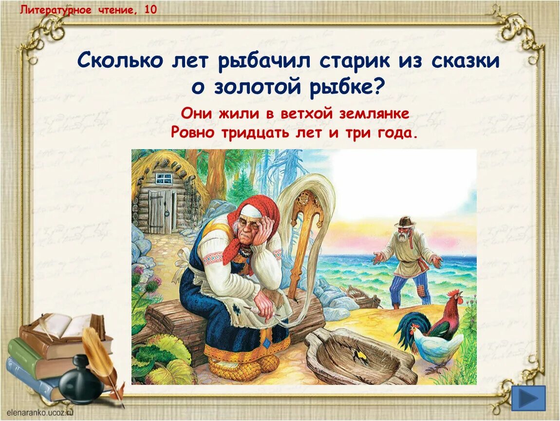Он рыбачил тридцать лет. Сколько лет рыбачил старик в сказке золотая рыбка. сколько лет рыбачил старик из сказки о золотой рыбке. старик из сказки золотая рыбка. сколько лет рыбачил старик из сказки.