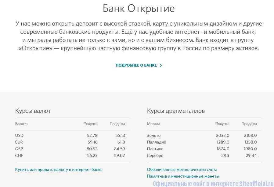 Открыть банк телефон номер. Банк открытие. Официальное открытие. Банк открытие история.