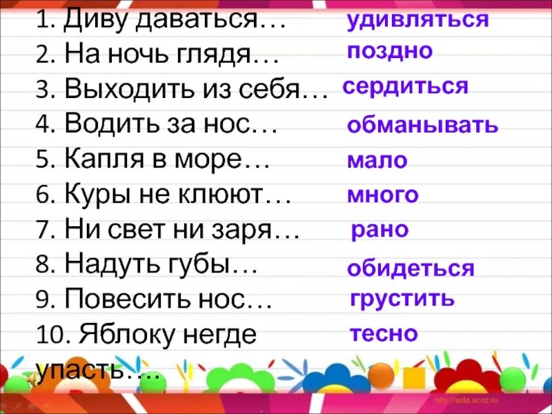 На ночь глядя предложение