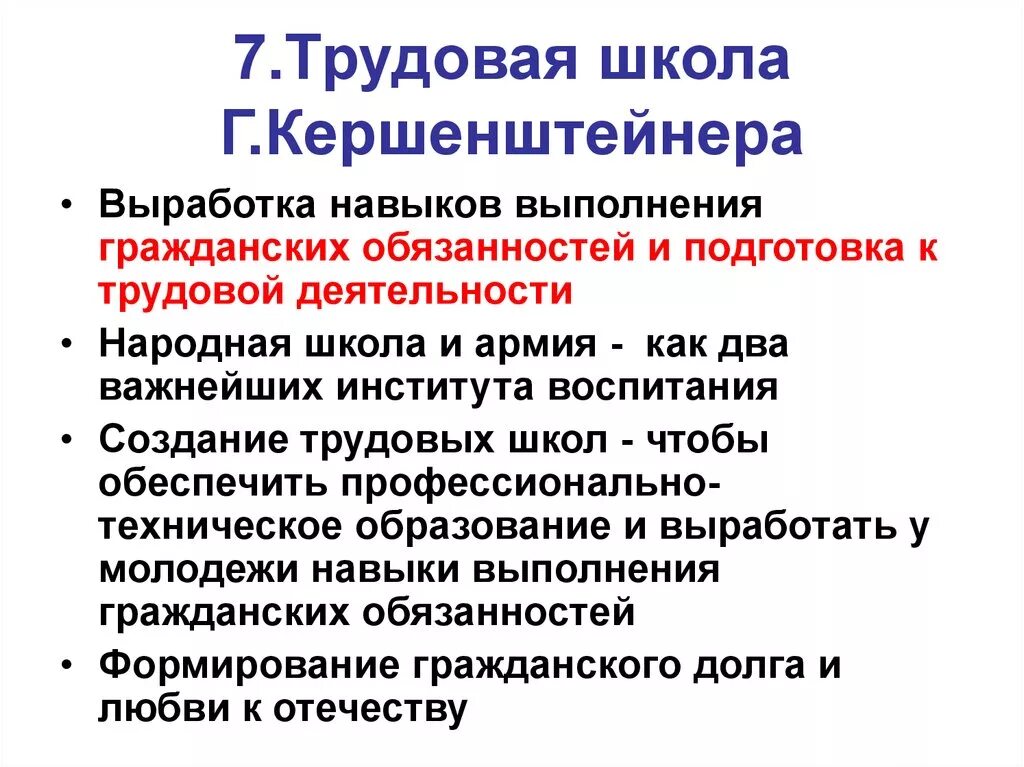 Трудовая организация в школе. Трудовая школа г Кершенштейнера. Концепция трудовой школы г Кершенштейнера. Педагогика трудовой школы Георга Кершенштейнера. Трудовая школа и гражданское воспитание г Кершенштейнер.