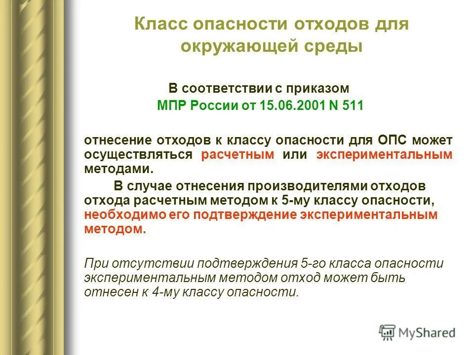 Светодиодные лампы класс опасности отхода. Класс опасности отходов. Отходы шифера класс опасности.