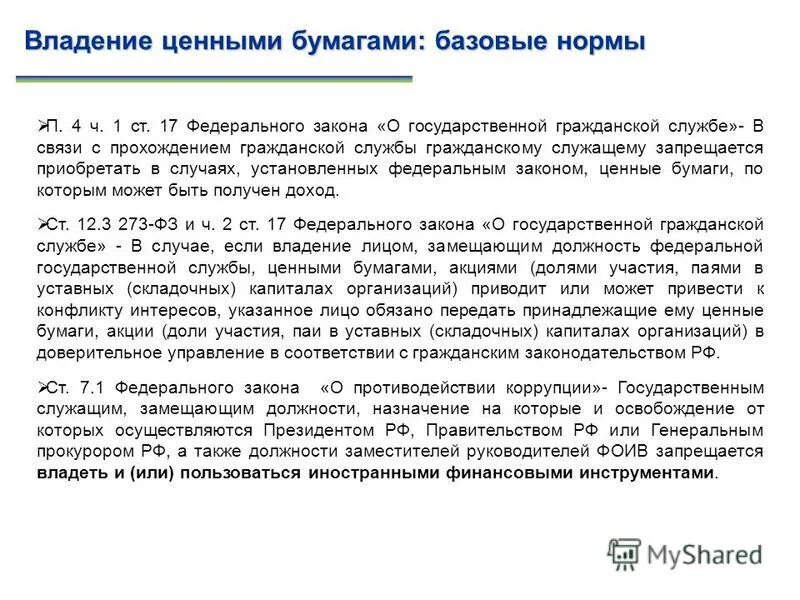 в связи прохождения гражданской службы запрещается