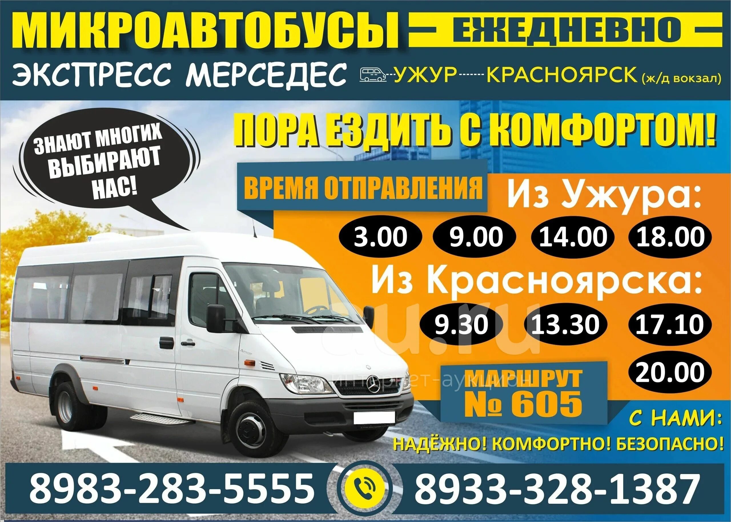 Билеты на автобус красноярск шарыпово. Микроавтобус Красноярск Ужур. Микроавтобус Ужур. Маршрутка Красноярск Ужур. Автобус Ужур Красноярск.