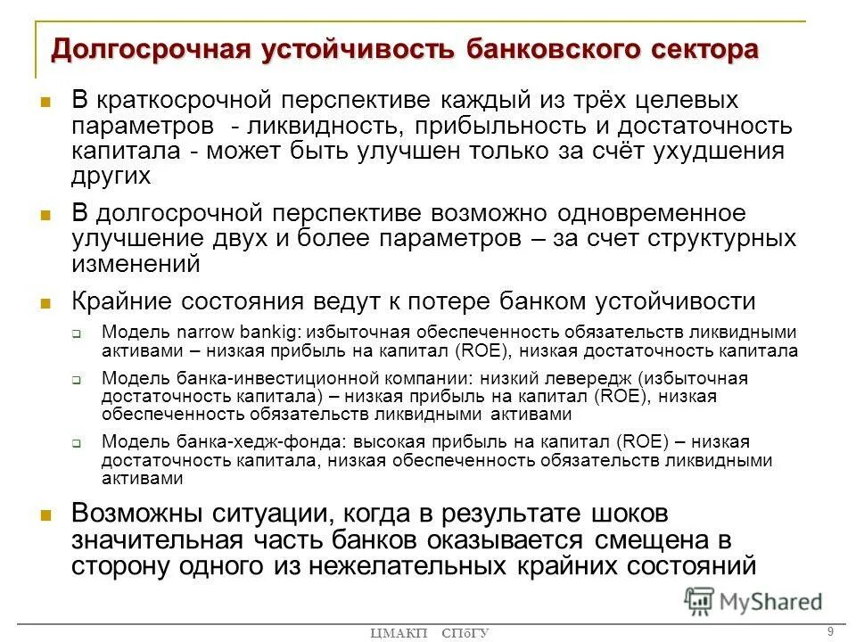 Бюджетная устойчивость презентация. Прерывистые воздействия тепловые факторы. Устойчивость сбалансированность бюджета. Долговременная адаптация смесеобразования. Долгосрочная устойчивость.