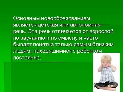 Автономная речь