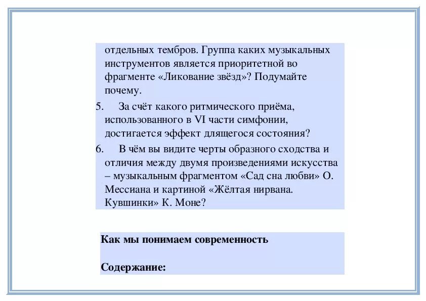 Эффект достигается за счет. Эффект длящегося состояния. Почему опера самый значительный Жанр вокальной музыки.