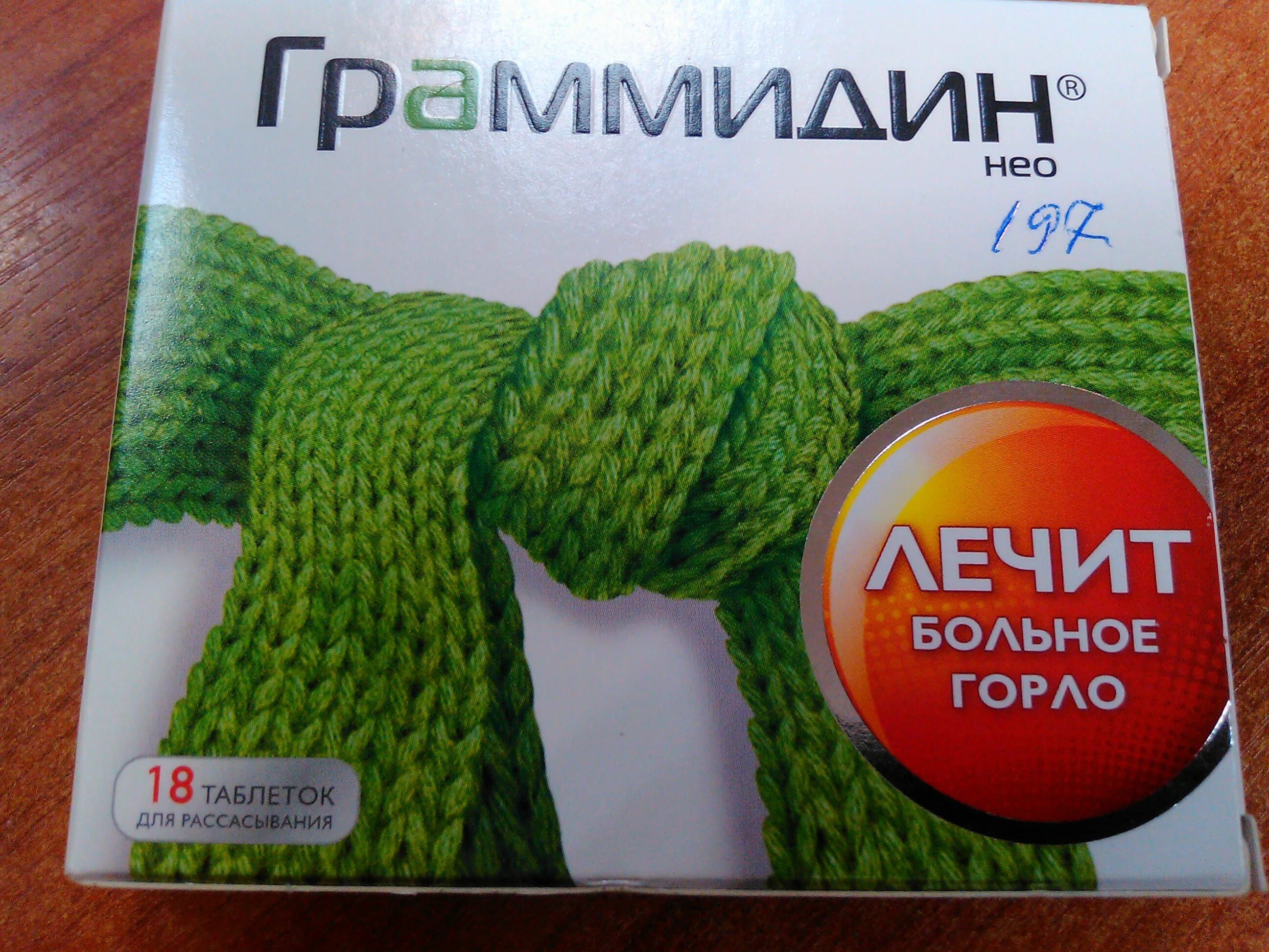 Граммидин детский спрей цены. Граммидин Нео с анестетиком. Граммидин с красным шарфом. Граммидин Нео для детей. Граммидин пастилки.