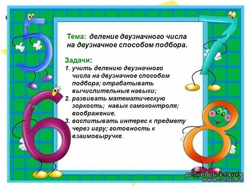 Как делить двузначные числа 3 класс. Двузначные числа делить на двузначные числа 3 класс. Подбор двузначного числа. Методы деления 3 класс. Правило умножения на 11 двузначных чисел.