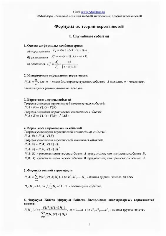 Контрольная работа по теории вероятности с ответами. Основные формулы теории вероятности. Основные формулы по теории вероятности. Формулы по теории вероятности и математической статистике. Теория вероятности формулы.