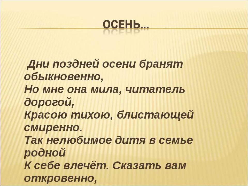 Дни поздней осени бранят. Дни поздней осени бранят обыкновенно но мне. Поздней осенью бронят обыкновенн. Пушкин осень дни поздней осени бранят