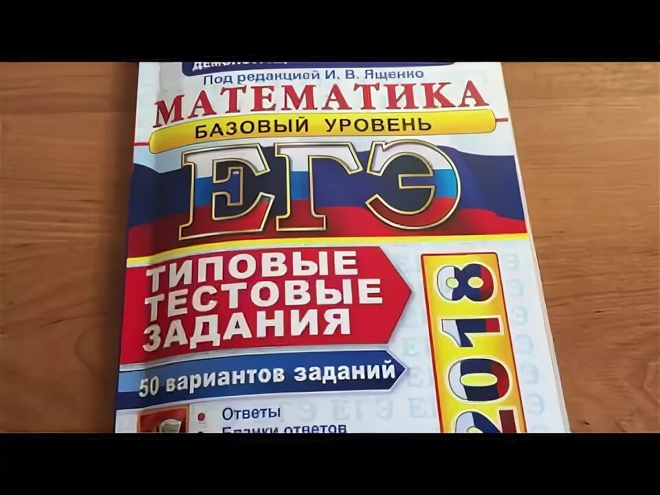 Ященко егэ математика 37 вариантов. Математика базовый уровень типовые тестовые задания 50 вариантов. ЕГЭ математика 2024. 1 Вариант Ященко ЕГЭ базовый уровень. Пособие по подготовке к ЕГЭ Ященко.