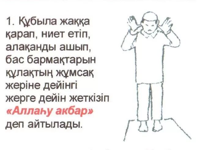 Намаз окып уйрену казакша. Намаз текст қазақша. намаз окып уйрену. тан намазы. намаз уйронуу багымдат намазы.