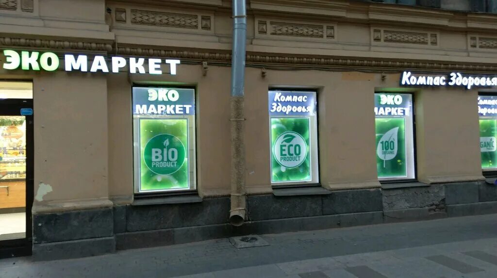 экомаркет интернет магазин санкт петербург. экомаркет интернет магазин санкт петербург. цинк компас здоровья. экомаркет санкт-петербург лен. экомаркет питер.