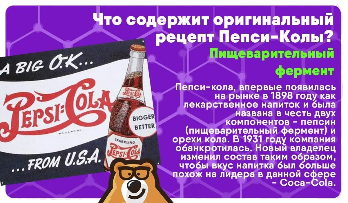 Рецепт пепси колы. Пепси кола узбекистан. Пепси с молоком. Pepsi история. Рецепт пепси.
